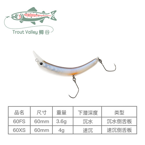 TroutValley鳟谷速沉快沉倒舌板鳟鱼鲈鱼溪60XSFS倒舌板小胖子