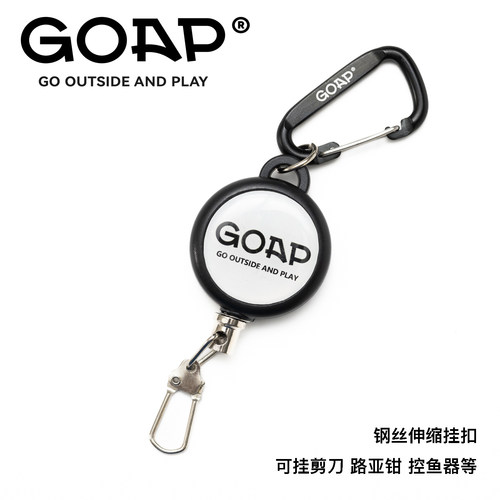 GOAP伸缩扣钓鱼户外路亚伸缩扣失手绳路亚剪刀钢丝伸缩扣