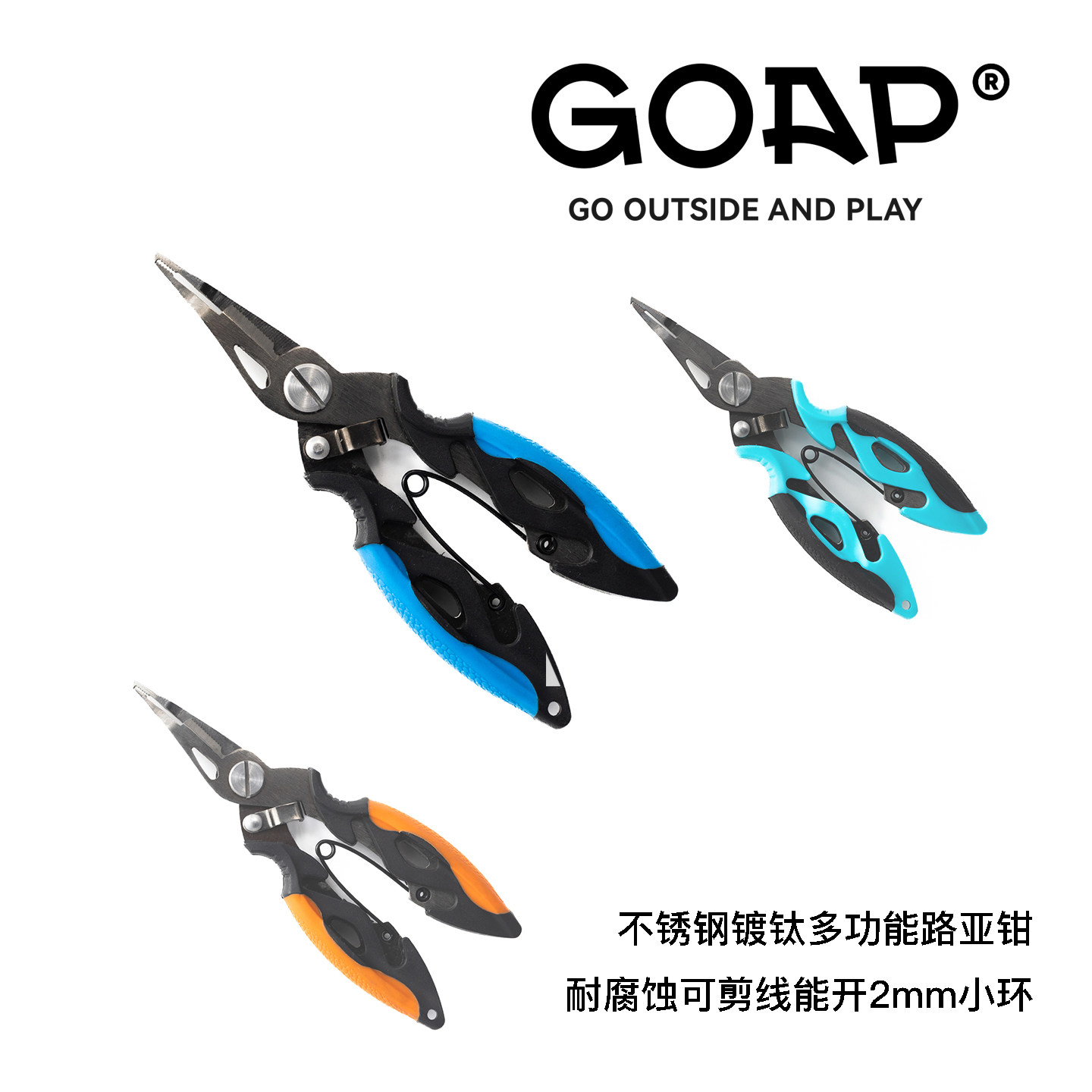 GOAP镀钛不锈钢mini迷你路亚钳可开2mm小环可剪PE线