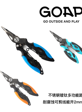 GOAP镀钛不锈钢mini迷你路亚钳可开2mm小环可剪PE线