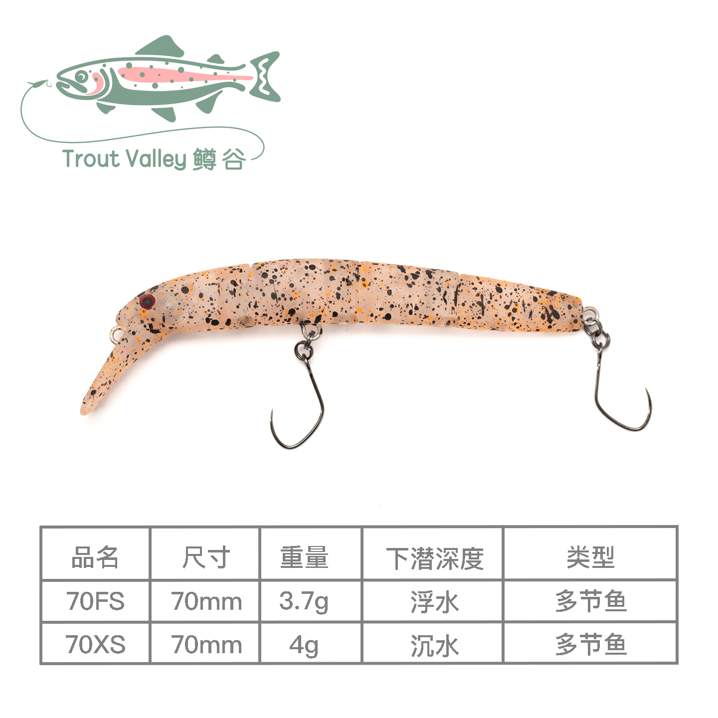 TroutValley鳟谷沉水浮水多节鱼鳟鱼鲈鱼多节小胖子溪水70FS路亚