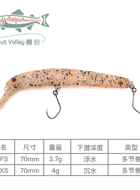 TroutValley鳟谷沉水浮水多节鱼鳟鱼鲈鱼多节小胖子溪水70FS路亚