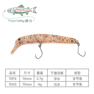 TroutValley鳟谷沉水浮水多节鱼鳟鱼鲈鱼多节小胖子溪水70FS路亚