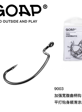 GOAP高碳钢9003曲柄钩加强款平打钩身德州倒钓卡罗钓组鱼钩路亚
