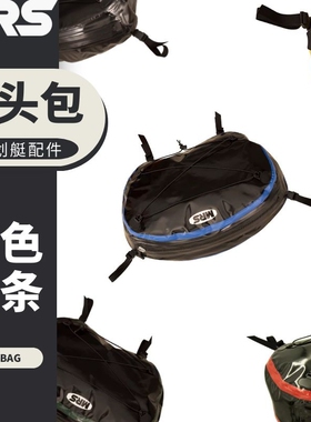 [MRS]packraft皮划艇船头包配件防水黑色tpu户外大容量便携