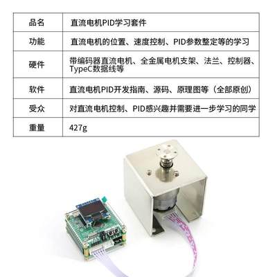 WHEELTEC直流电机PID学习套件编码器位置速度控制 PID开发指南