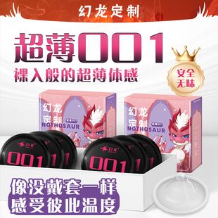 官方旗舰店****男用裸入持久b 聚氨酯超薄****套正品 幻龙001