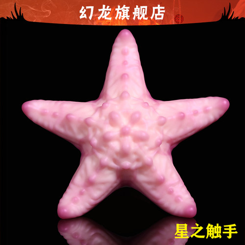 幻龙定制【星之触手】秒潮神器成人自慰器女性专用高潮情趣玩具