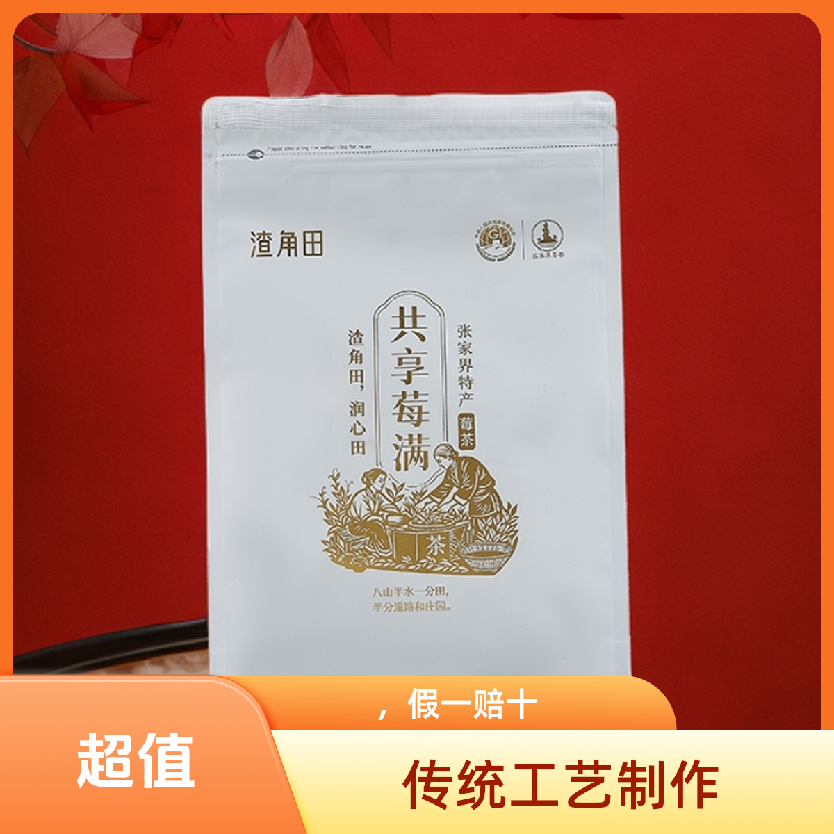 张家界野生嫩芽芽尖莓茶甘露养生茶2025年新茶