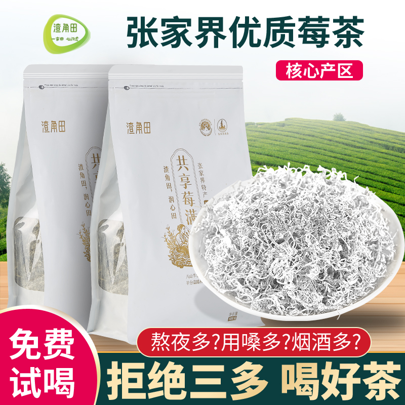 正宗张家界特级芽尖莓茶富硒藤茶