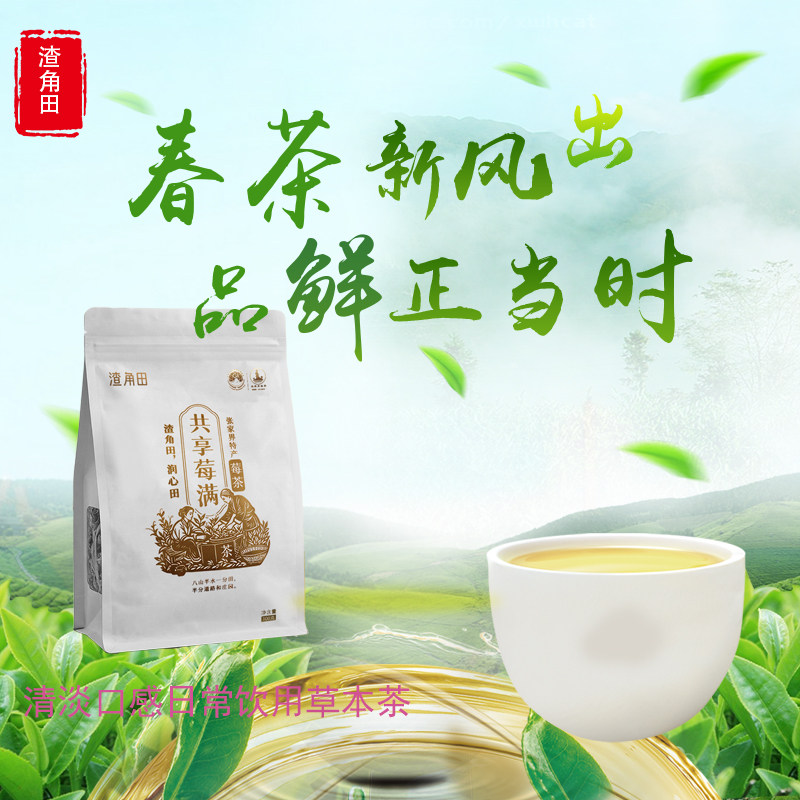 【渣角田】张家界莓茶高山草本 清淡口感日常茶饮袋装养生茶