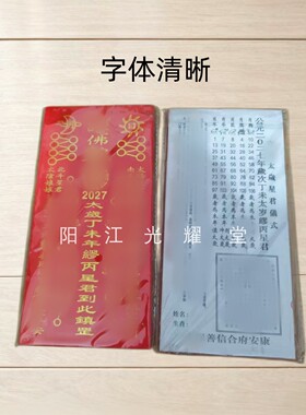 50张金字2027年太岁牌纸摆件