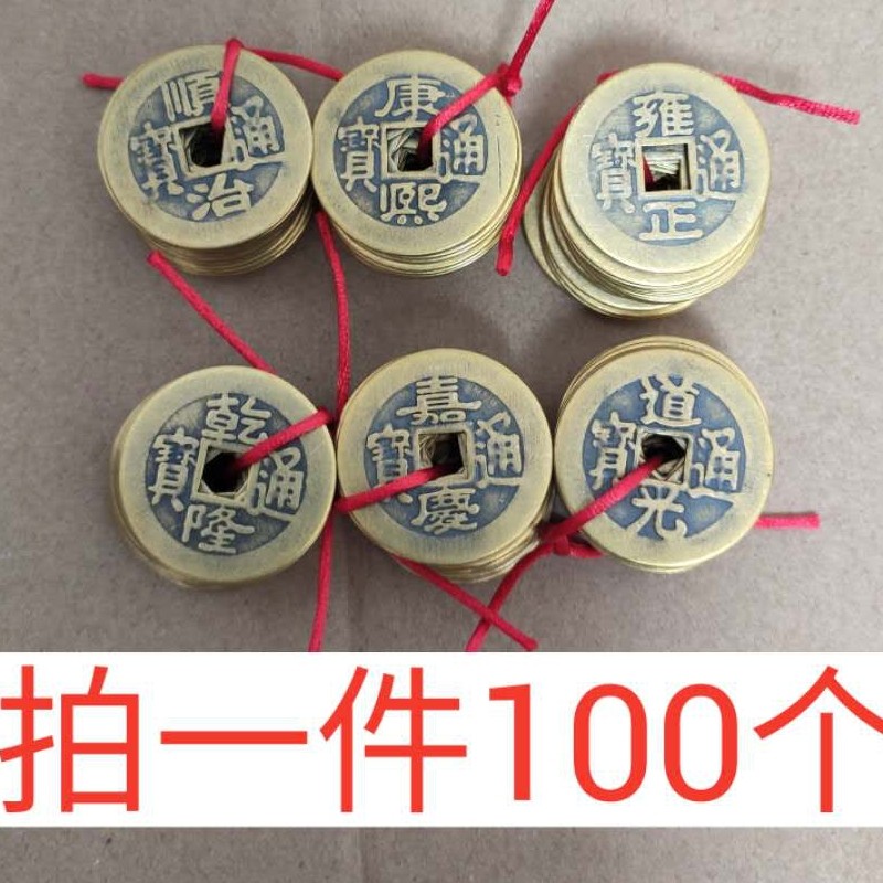 100个散五帝铜钱纯铜顺治康熙雍正乾隆嘉庆道光通宝仿古六帝钱币