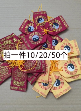 50个八卦锦囊布袋红色福袋黄色随身携带挂脖装吉祥物莲花空袋香包