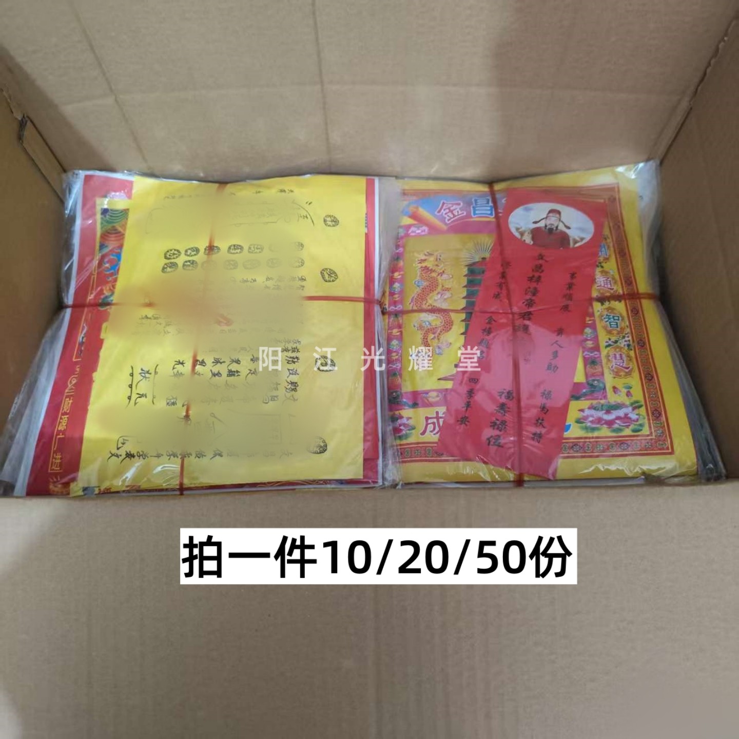 10份加盆文昌纸包组合金套装拜包文昌金初一十五用品,家居饰品,桌面摆件,淘宝优惠券,粉丝福利购,淘宝优惠卷