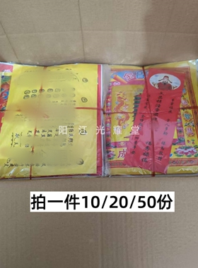 10份加盆文昌纸包组合金套装