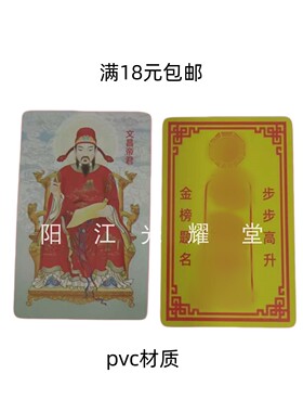 文昌帝君PVC防水文昌纪念工艺卡