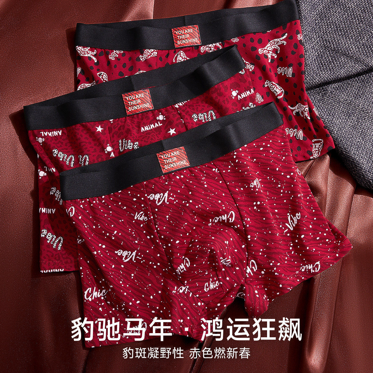 狂野红本命年男士内裤纯棉质马年性感豹纹2026新款男生透气四角裤,女士内衣/男士内衣/家居服,男阿罗裤,淘宝优惠券,粉丝福利购,淘宝优惠卷