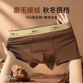 男士 内裤 男款 美拉德无痕撞色磨绒秋冬款 四角男生磨毛亲肤平角底裤