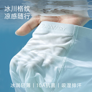 素放薄荷凉感冰川格男士内裤夏季无痕透气10A抑菌一片式运动速干