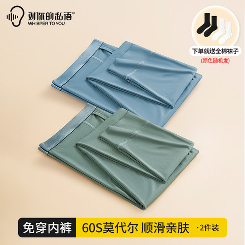 莫代尔无男士轻薄高弹免穿内裤
