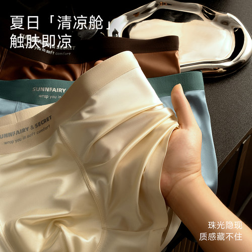 轻奢缎面男士冰丝内裤桑蚕丝新款