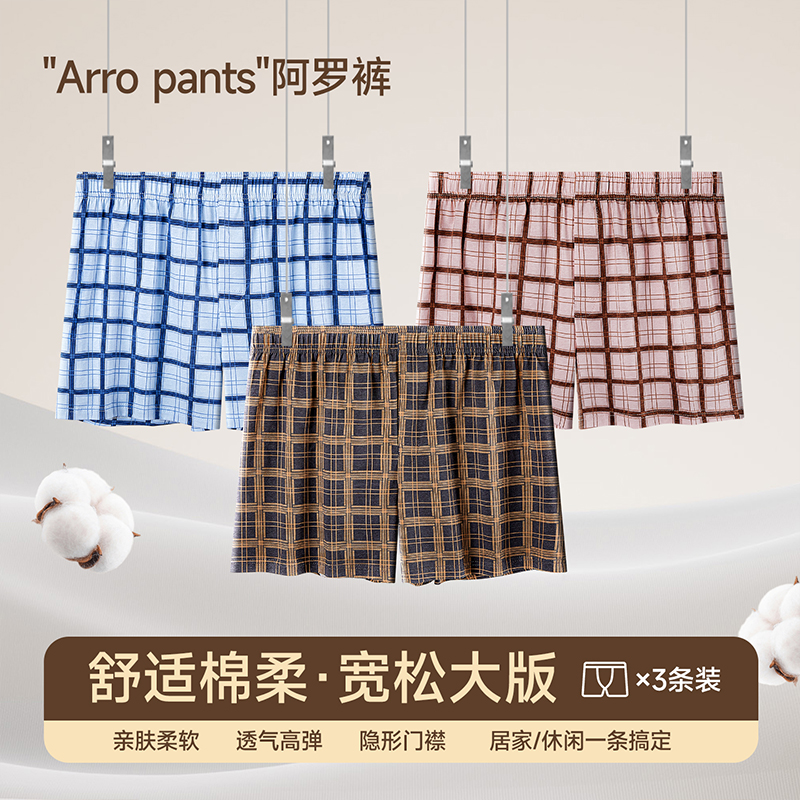 男士内裤男士宽松阿罗裤
