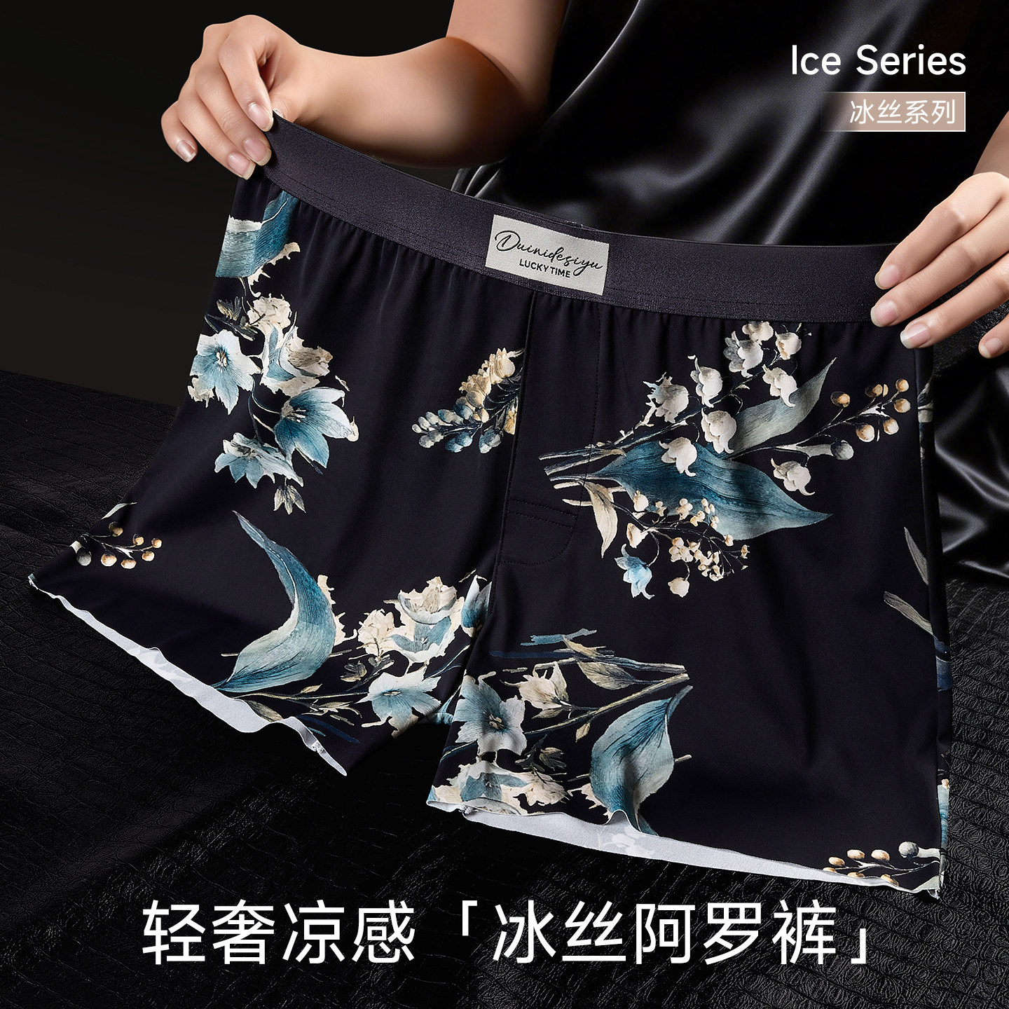 对你的私语冰丝阿罗裤男夏季宽松居家裤透气平角大码内裤男款无痕