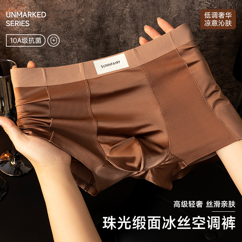 2025新款男士内裤夏季凉感空调裤
