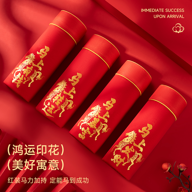 2026本命年红色男士内裤纯棉