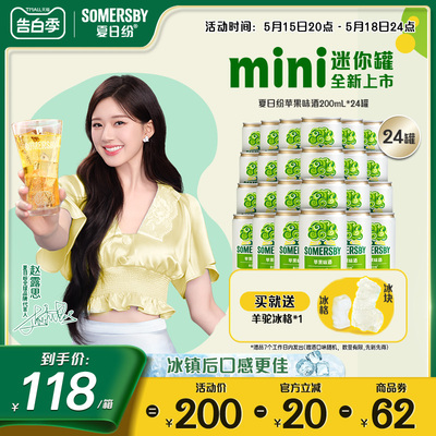 【迷你罐全新上市】Somersby夏日纷果味酒气泡200ml*24罐混合口味