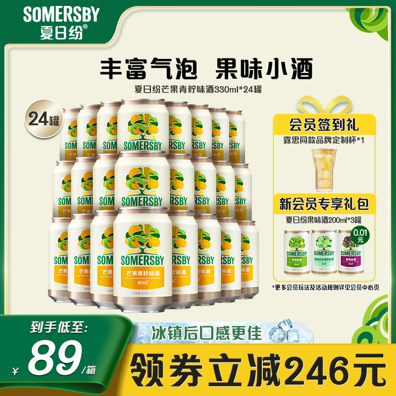 【效期至24年5月】Somersby夏日纷果味酒水混合果味酒330ml*24C 酒类 果酒 原图主图