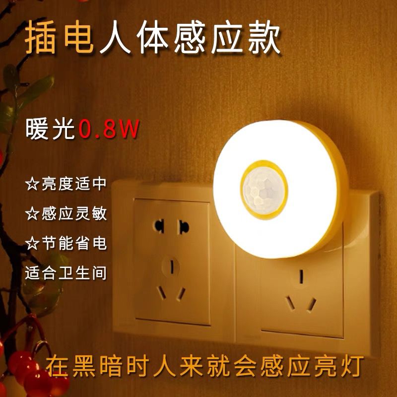 人来灯亮人走灯灭感应灯小夜灯