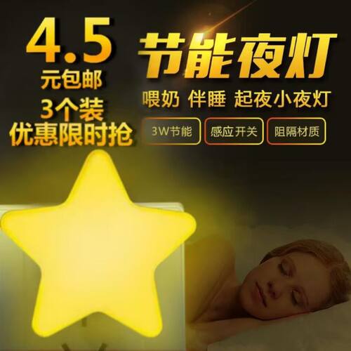 LED节能灯光控感应小夜灯床头灯