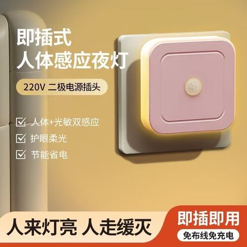 智能人体感应灯床头灯节能小夜灯