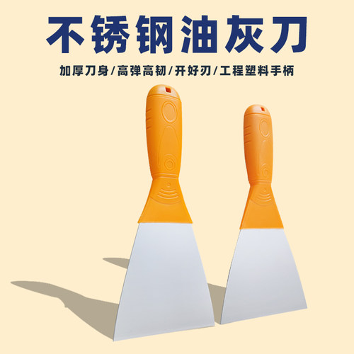 已开好刃的不锈钢油灰刀高弹高硬