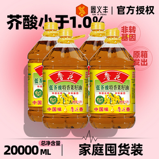 鲁花低芥酸特香菜籽油山东家用食用油好味道非转基因批发团购