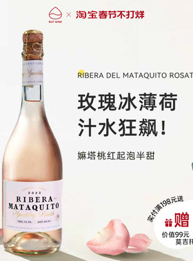 NutWine山竹冰薄荷智利进口桃红高起泡酒微醺甜葡萄酒年货送礼