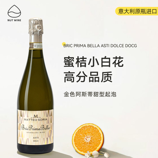 NutWine意大利金色阿斯蒂莫斯卡托DOCG级甜白起泡葡萄酒微醺