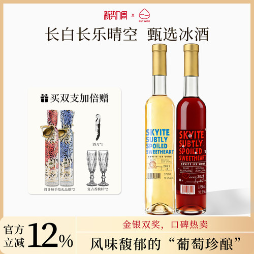 长白晴空冰白葡萄酒甜型