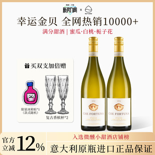 NutWine幸运金贝莫斯卡托甜白葡萄酒起泡甜葡萄酒开门红送礼