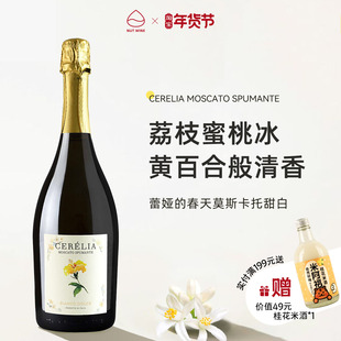 NutWine蕾娅的春天莫斯卡托甜白年货送礼起泡微醺甜葡萄酒