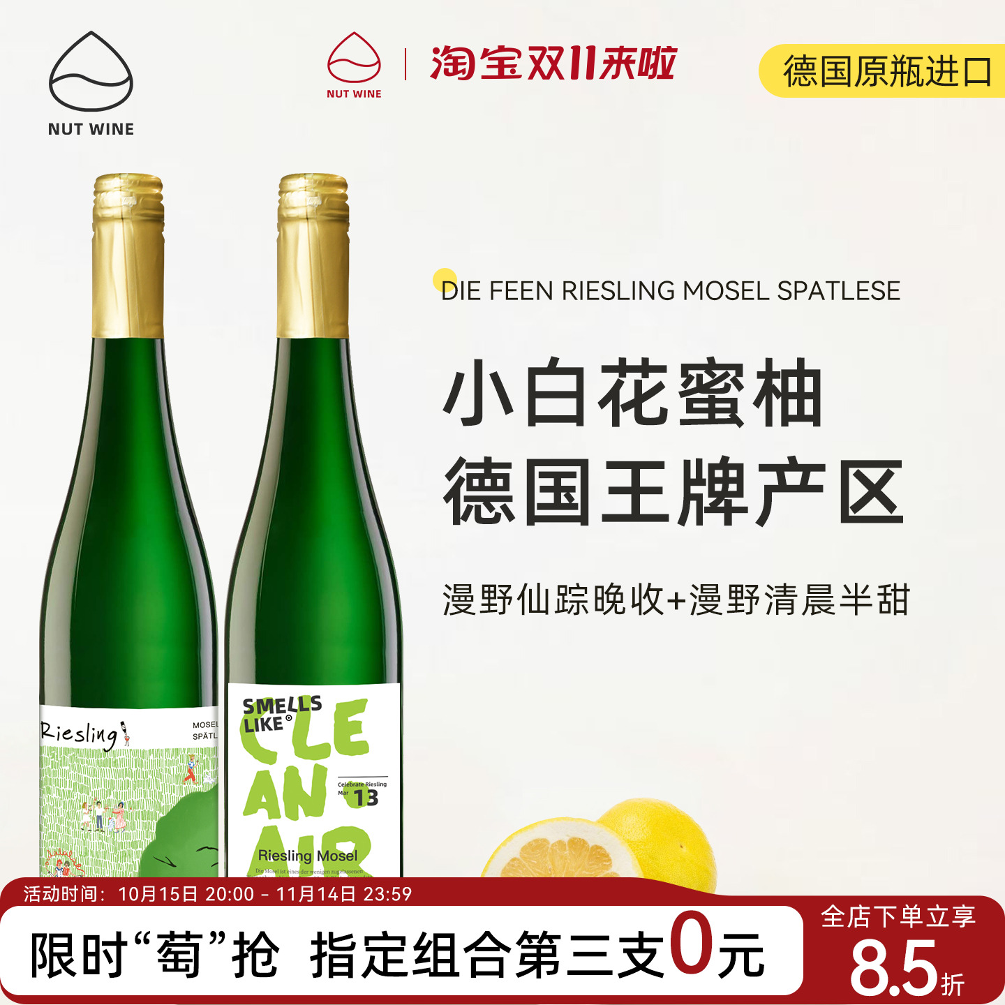 德国青提冰茉莉甜型葡萄酒