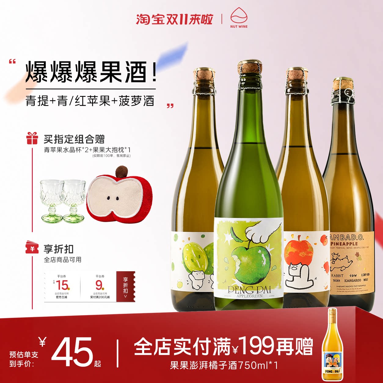 NutWine果果澎湃青苹果起泡酒气泡酒果酒葡萄酒微醺小甜酒苹果酒
