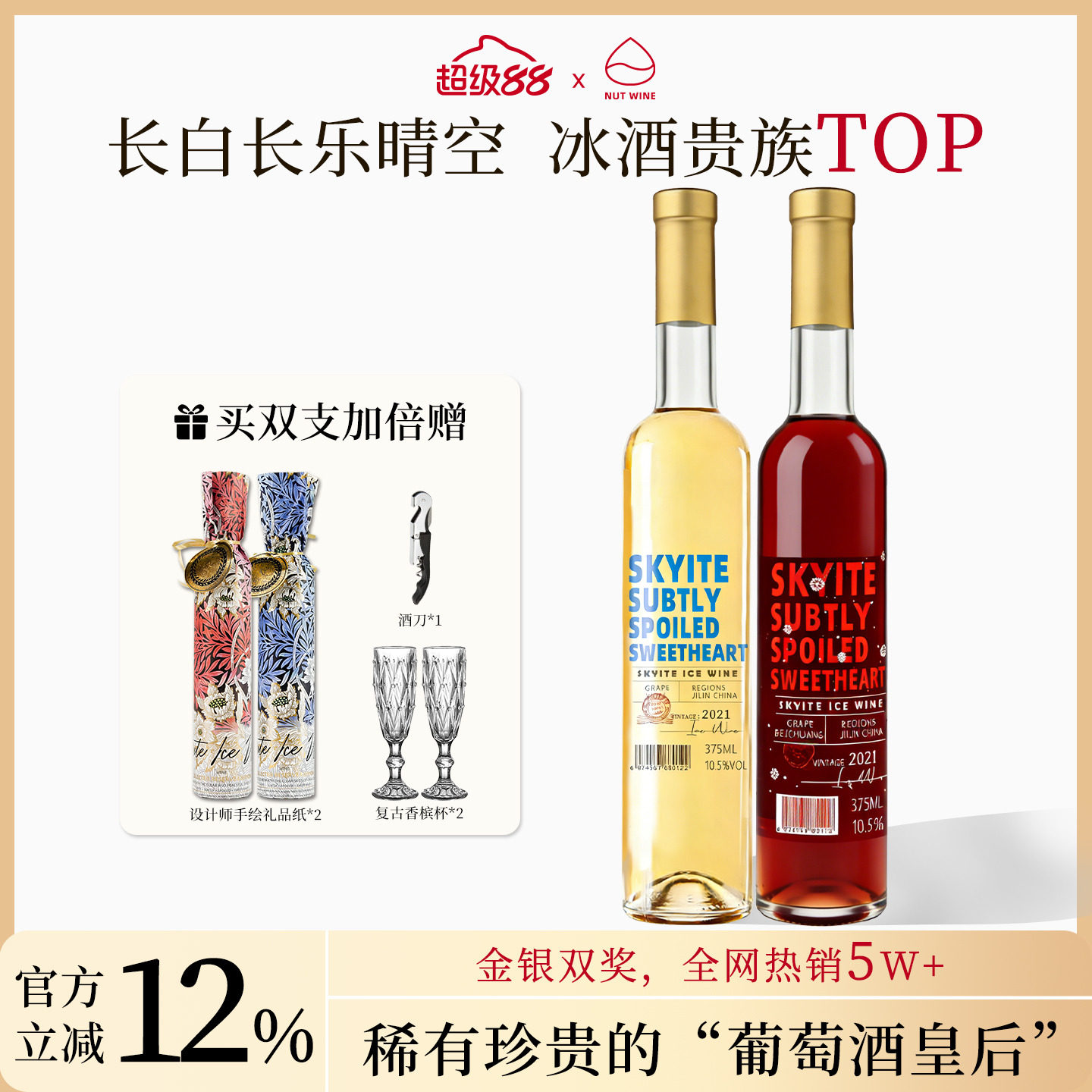NutWine长白长乐晴空冰酒甜型白葡萄酒礼盒葡萄酒热红酒送礼