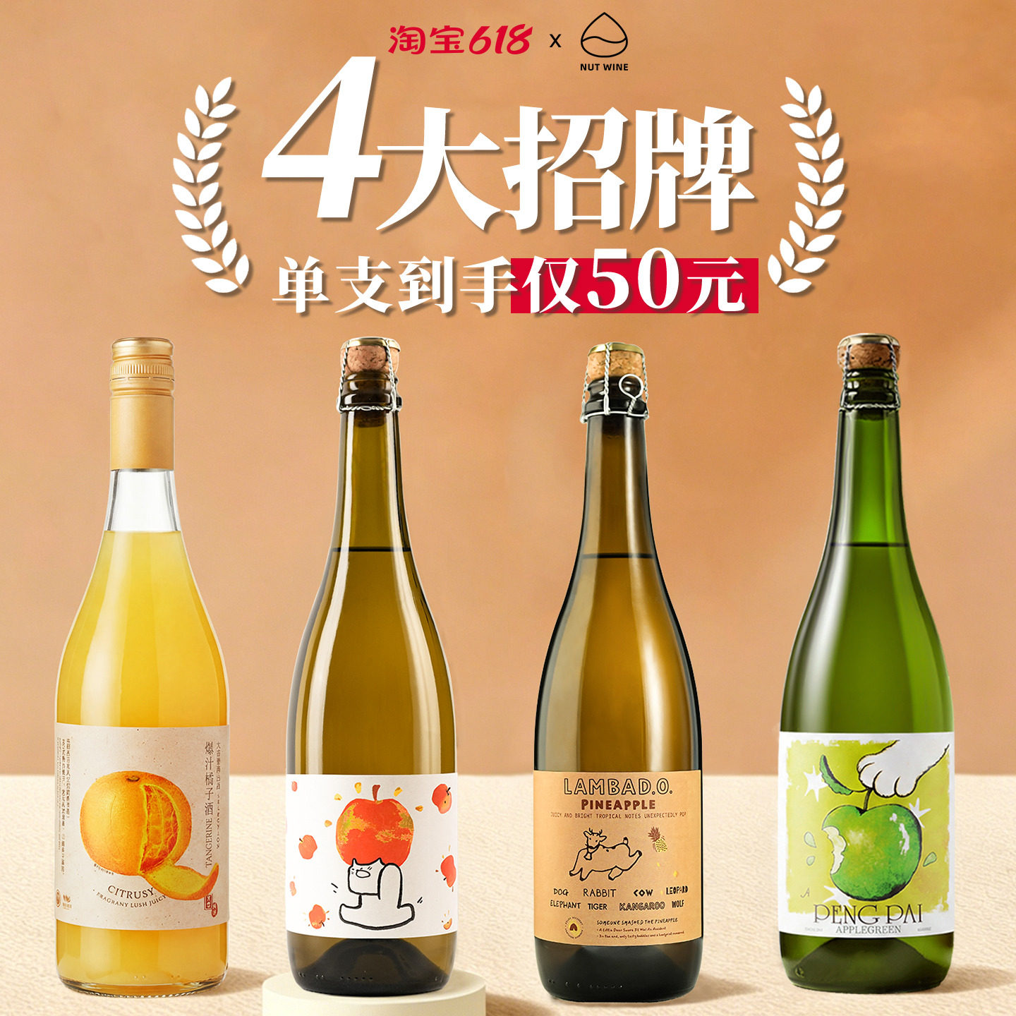 【人气果酒】NutWine果果澎湃苹果酒起泡酒甜葡萄酒送礼礼物