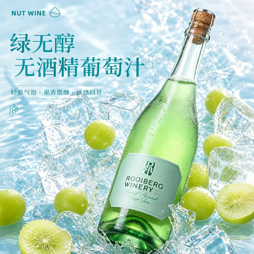 青苹果荔枝冰罗伊博格无醇葡萄酒