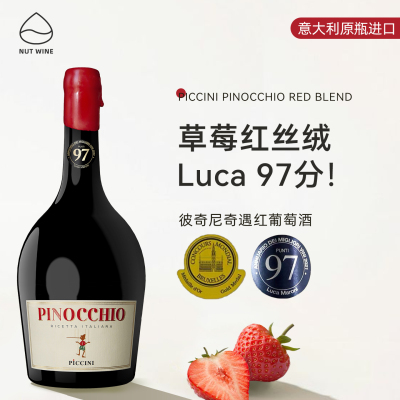 彼奇尼奇遇红葡萄半甜红起泡果酒