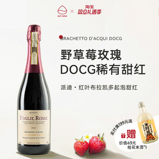 NutWine派迪红叶布拉凯多莫斯卡托爆汁红色浆果干红热红酒葡萄酒