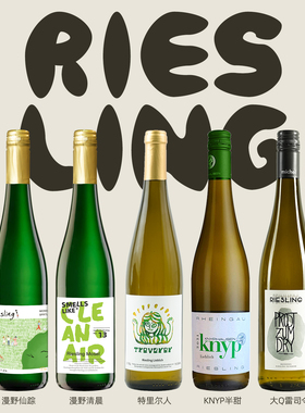 Nut Wine德国摩泽尔漫野仙踪漫野清晨雷司令晚收甜型白葡萄酒